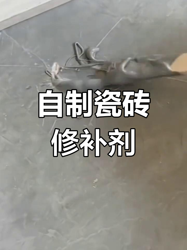 瓷砖空鼓打胶后瓷砖裂了怎么修复好(瓷砖空鼓打胶后瓷砖裂了怎么修复好呢)